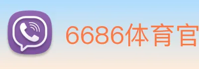 6686体育官网入口 logo